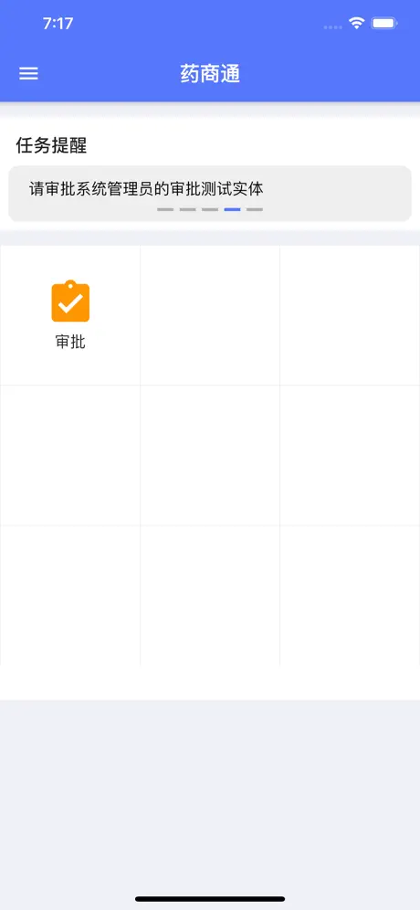 药商通-医药商务管理平台