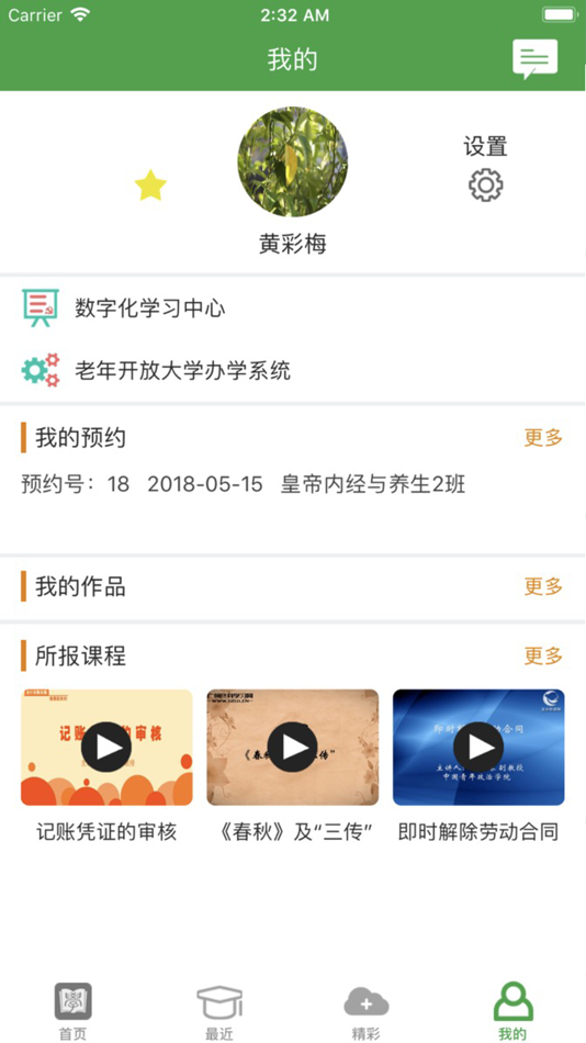 #5. 广州终身学习 (iOS) 由: 广州市广播电视大学