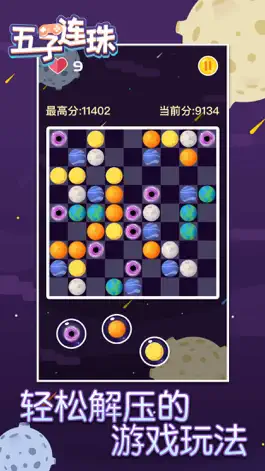 Game screenshot 五子连珠-星球消消乐 mod apk