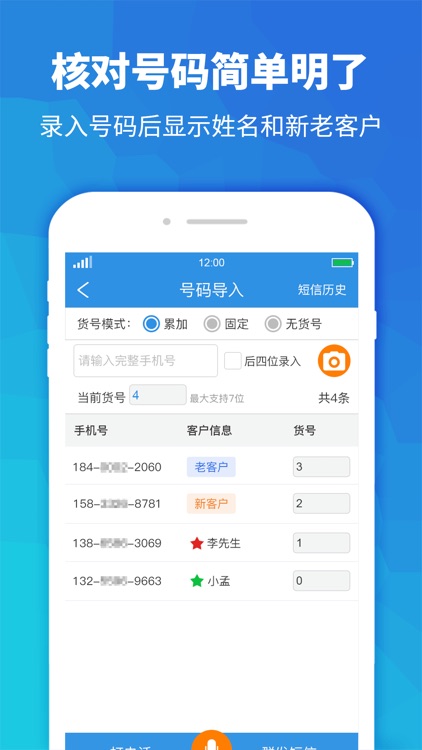 快递员助手-支持短信群发群呼电话