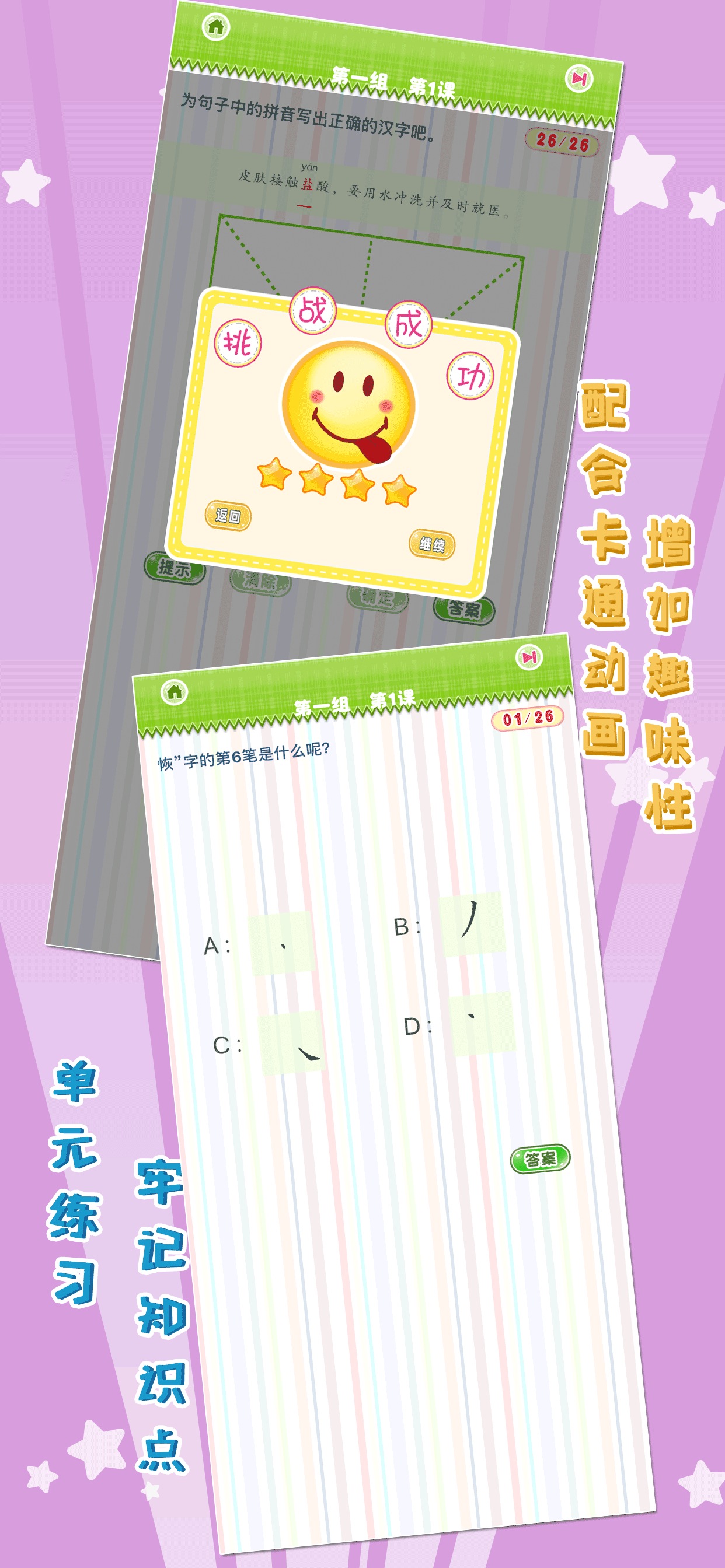 我爱写字 四年级上册 手机版