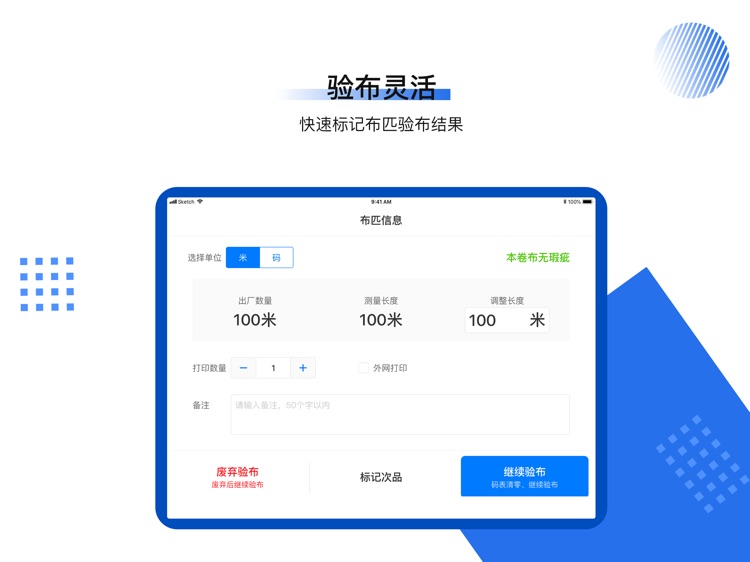 有数派工厂版-验布 screenshot-3