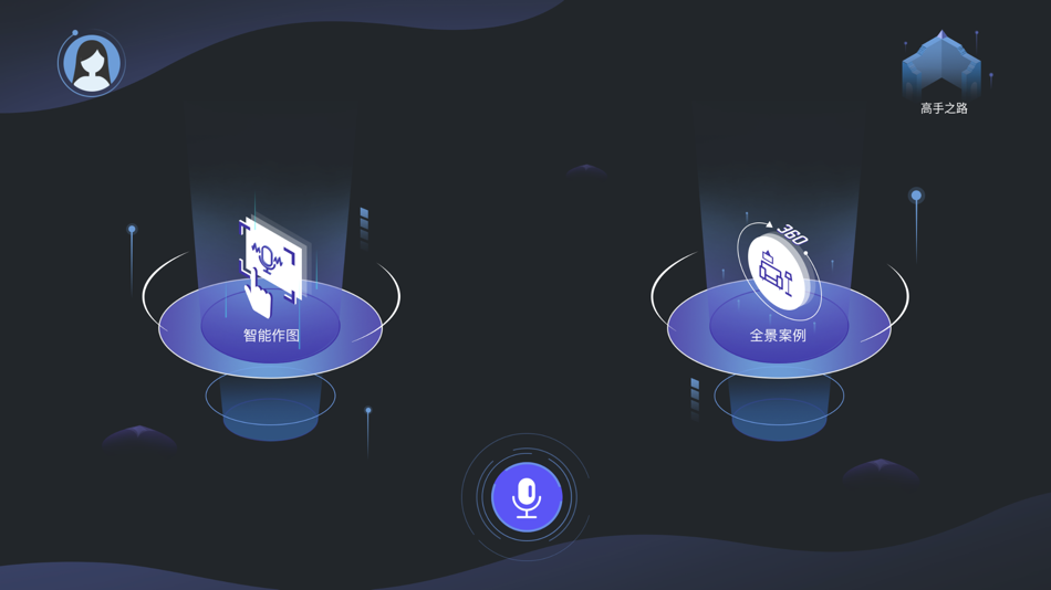 #2. 爱智图-软装建材效果图智能设计 (iOS) De: 建 陈