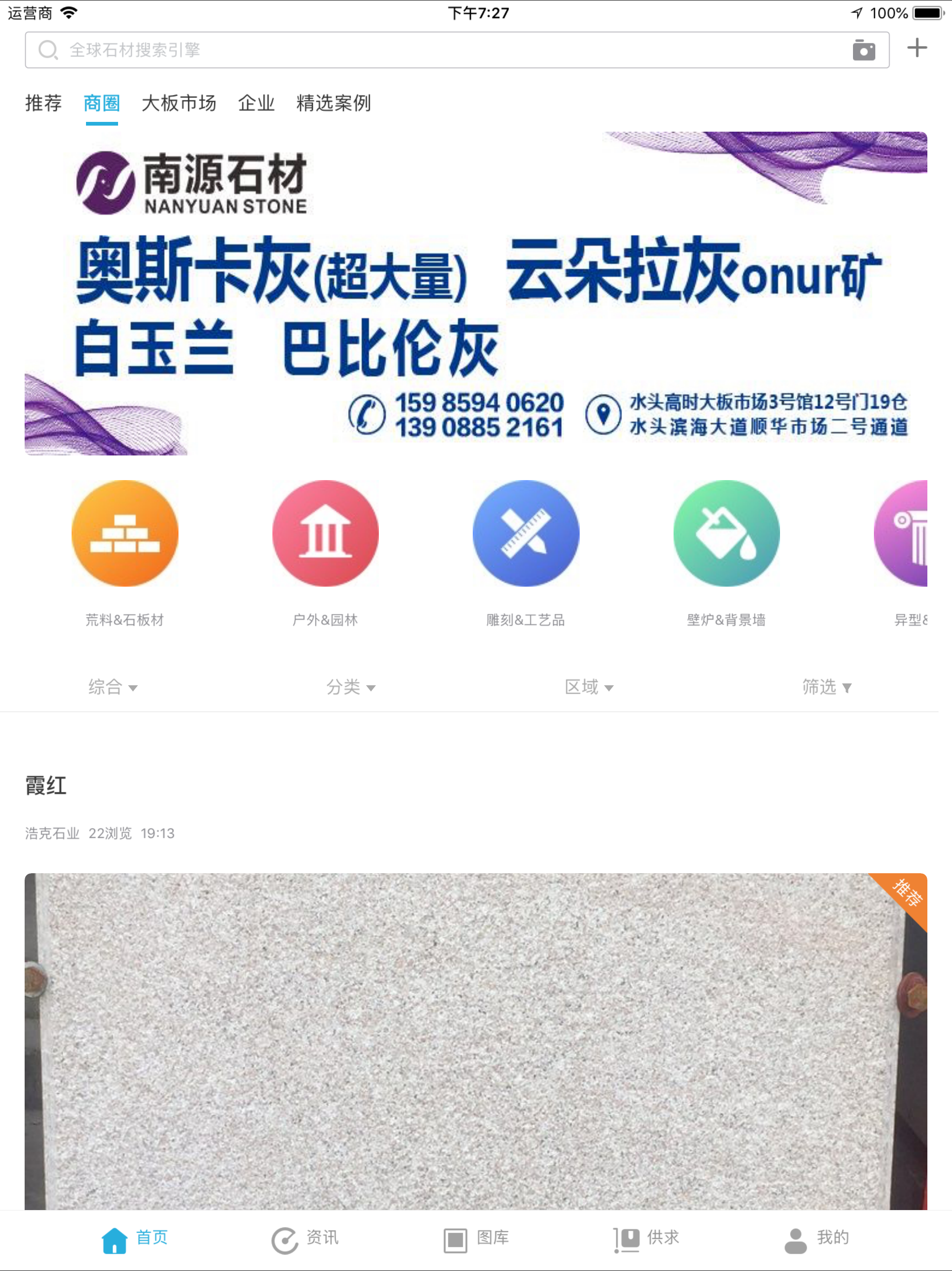 石猫-石材搜索专家