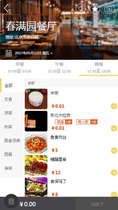 团餐宝-怡乐商城 screenshot 2