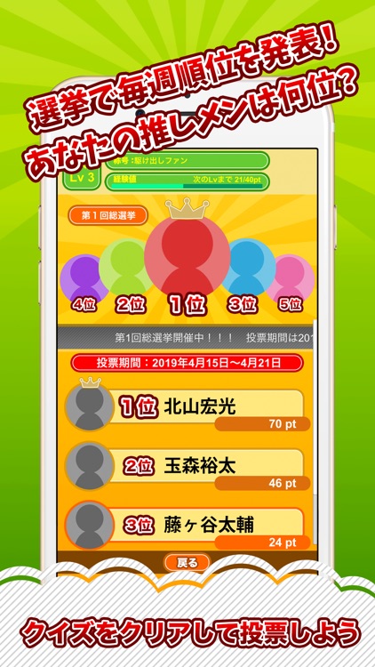 クイズ村 for Kis-My-Ft2 screenshot-4