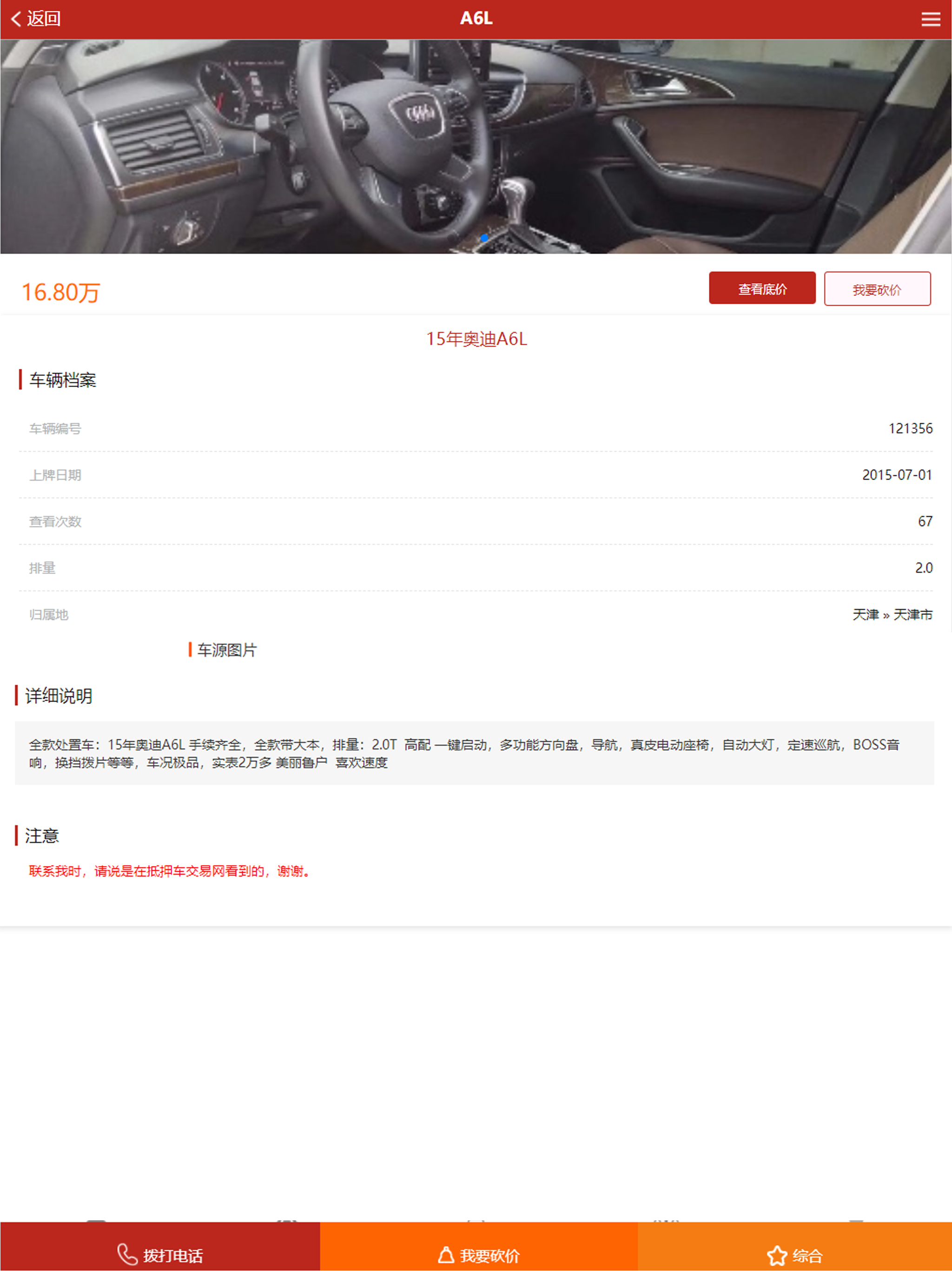 久久泰抵押车