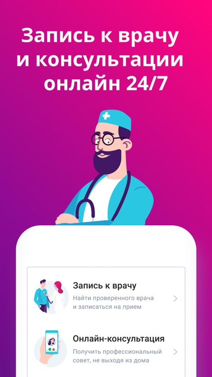 DocDoc: к врачу онлайн