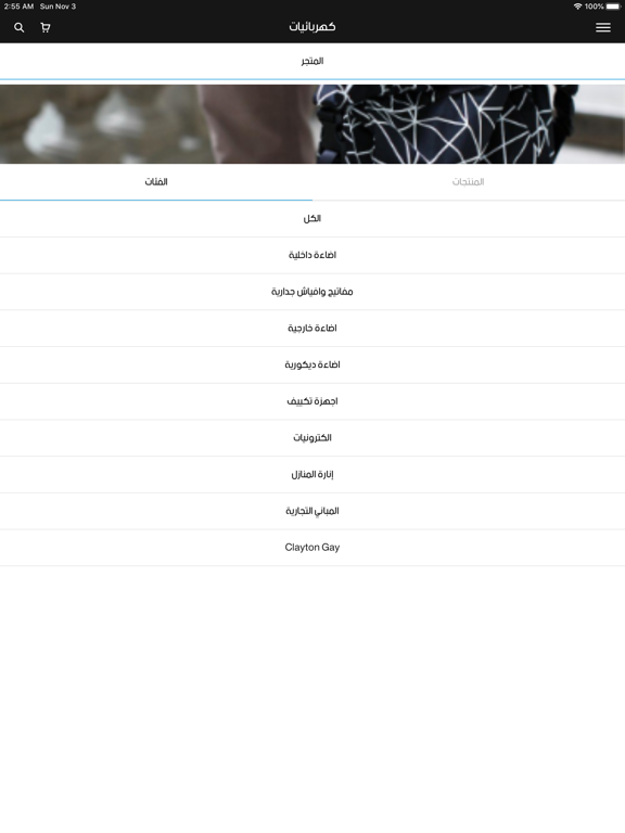Screenshot #6 pour Kahrabaiat - كهربائيات