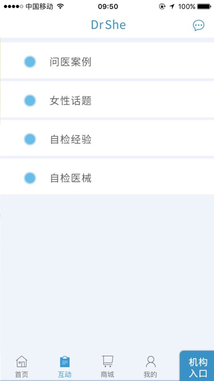 DrShe-女性生殖保健平台