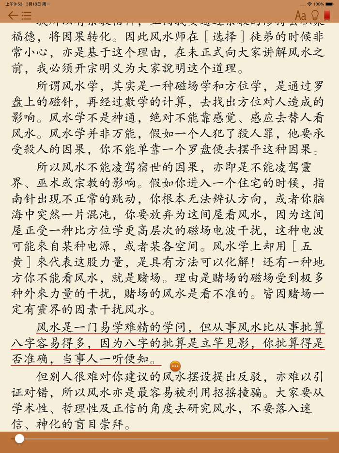 風水大全－經典實用珍藏