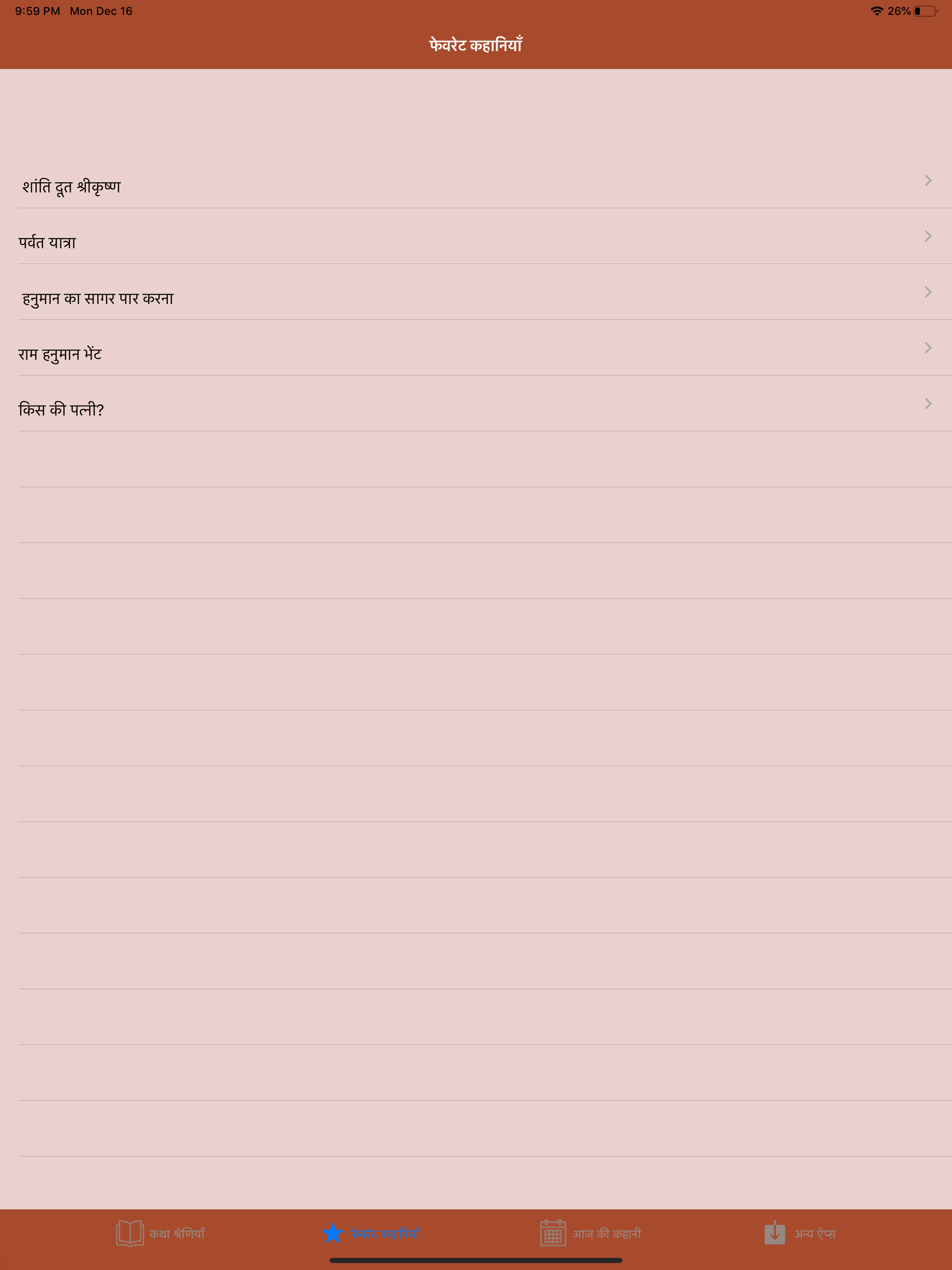 Hindi Stories - Kahaniyan