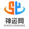 神运网，业务方向定位为同城即时整车货运，意在整合社会运力资源，搭建快速、平价、安心、专业的同城货运交易平台。货主通过神运网平台，可以快速匹配附近的货车资源，并以低价获得优质的货运服务；广大货车司机亦可借助神运网迅速对接到客户需求，大大提升货车利用效率，进而获得更为丰厚的收入回报。