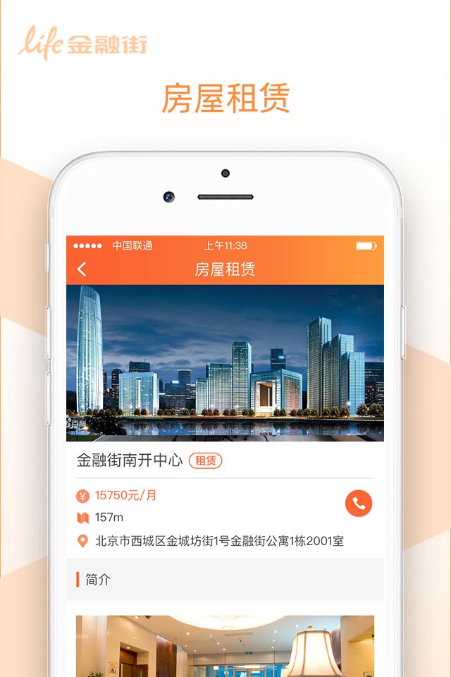 Life金融街·5C screenshot 3