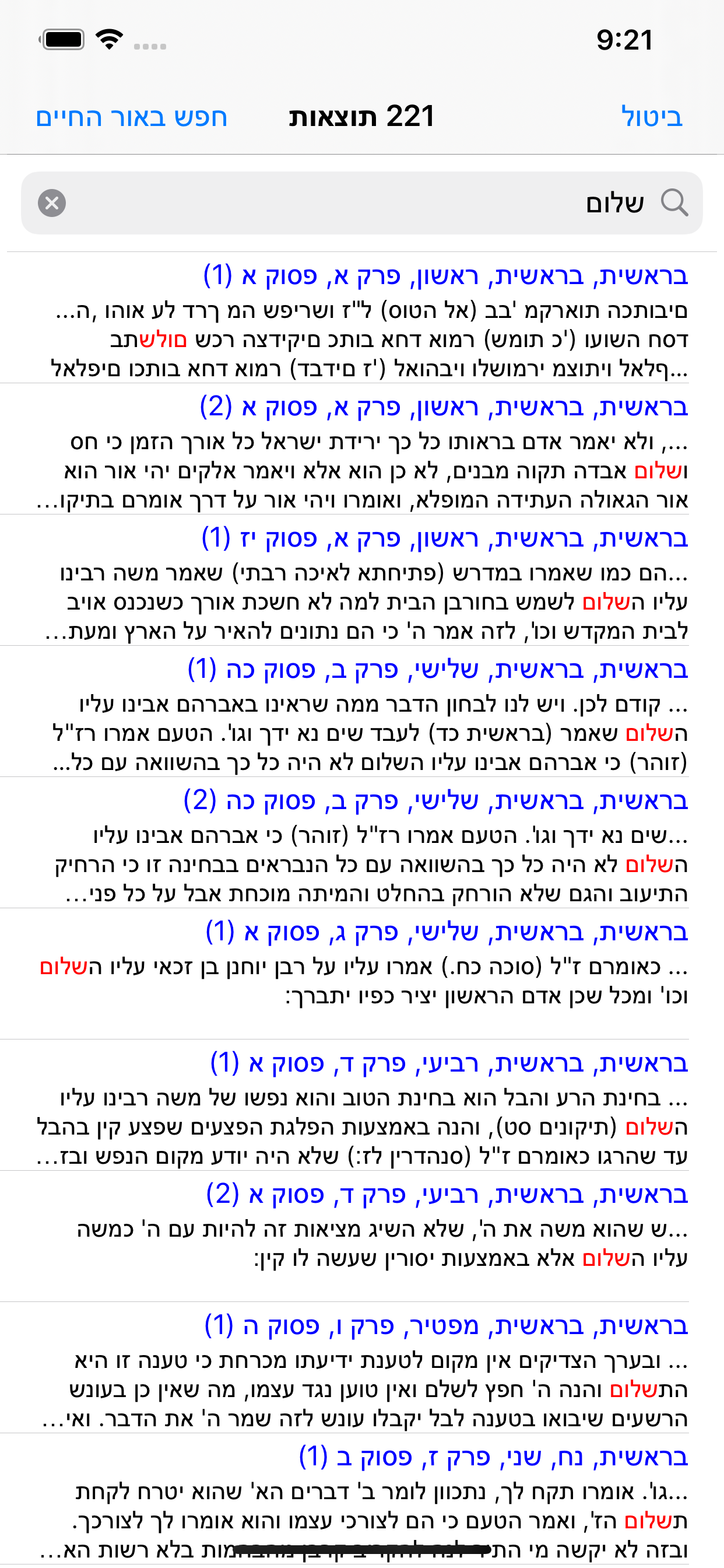 Esh Mikraot Gedolot