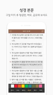 두란노 성경&사전 iphone screenshot 4