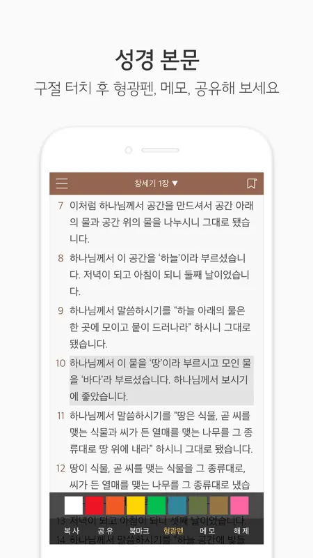 두란노 성경&사전 screenshot 4 of 10