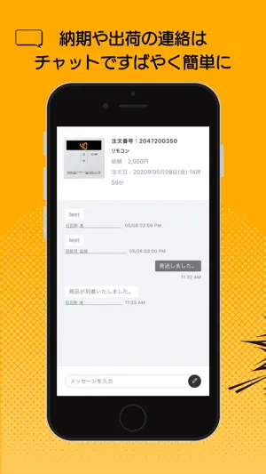 タノミマスター（受注Ver） screenshot 4