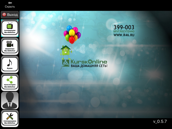 Screenshot #4 pour KurskOnline STB