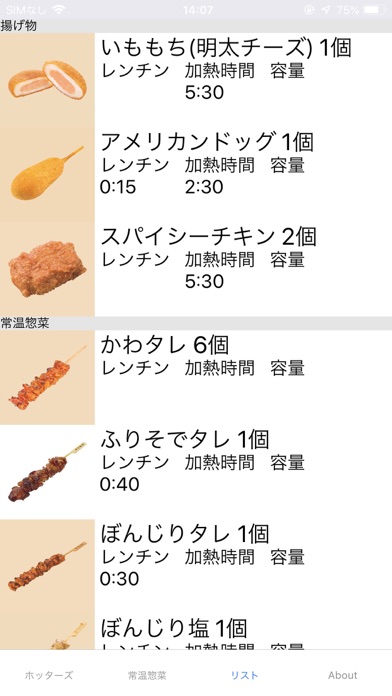 ファミマ店員用揚げ物製作支援アプリ screenshot