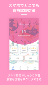 SPI言語｜しっかり解説の資格試験問題集 screenshot