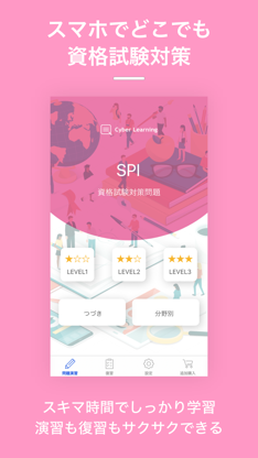 SPI言語｜しっかり解説の資格試験問題集 screenshot 1