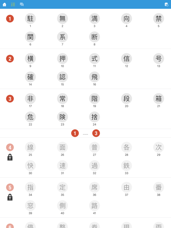N3 Kanji Quiz iPad screenshot 4 - Education app