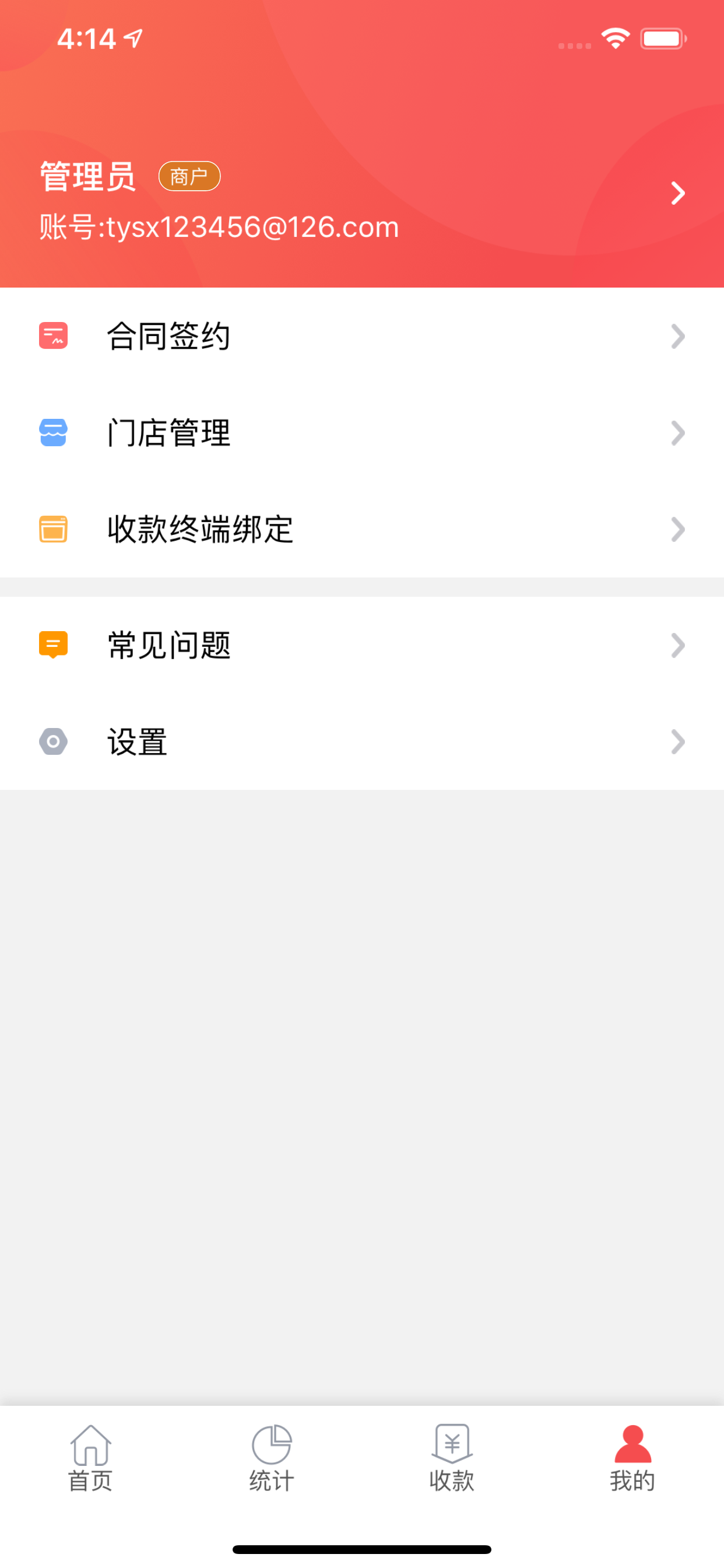 快钱商户通 screenshot 5