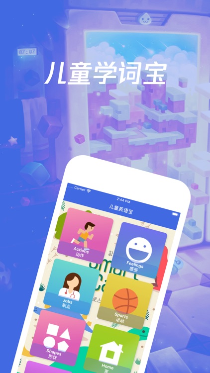 儿童英语宝-少儿英语词汇