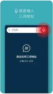 三词地址 iphone screenshot 4
