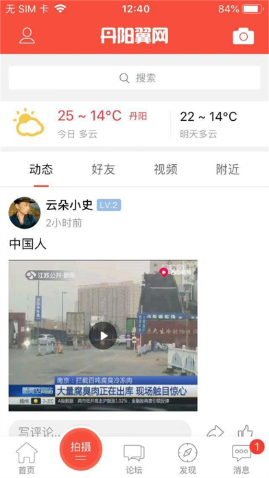丹阳翼网 screenshot