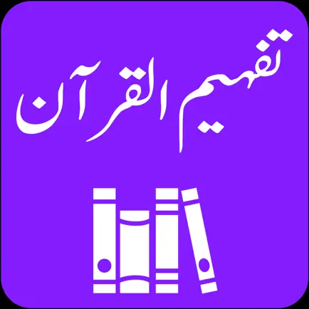 Tafheem-ul-Quran  - Tafseer Cheats
