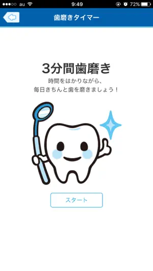 白沢歯科クリニック screenshot 2