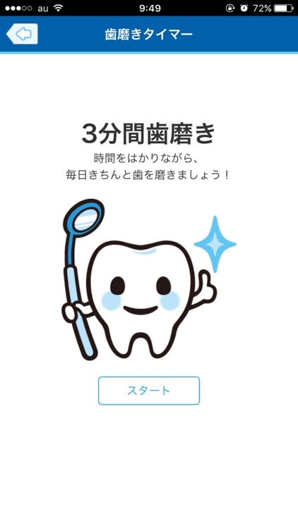 白沢歯科クリニック