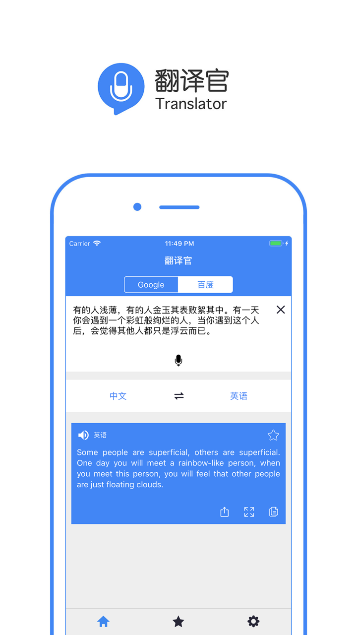 翻译官 - 出国旅游英语日语翻译必备旅行APP screenshot 1