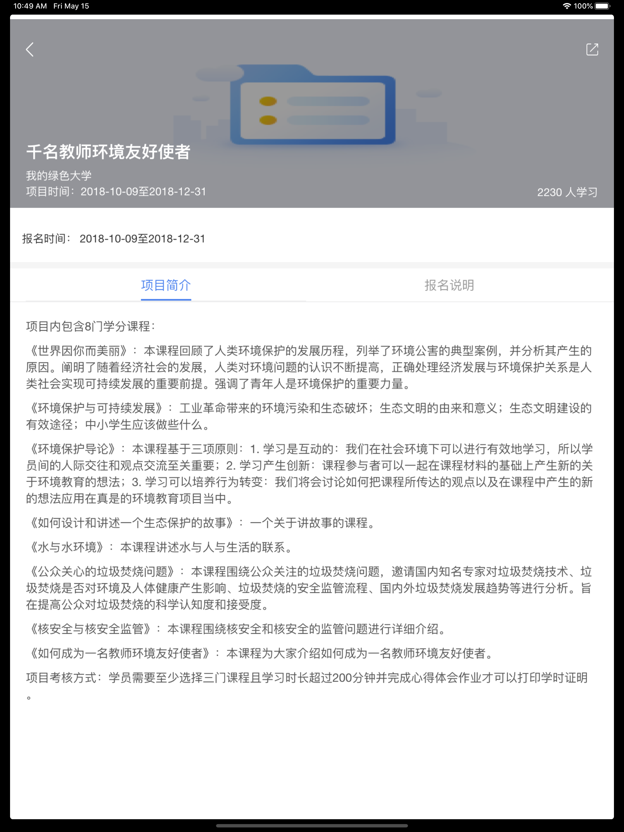 我的绿色大学