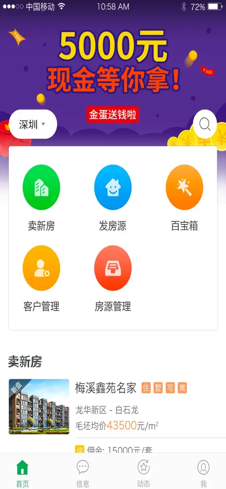 吉屋经纪人-二手房推广利器