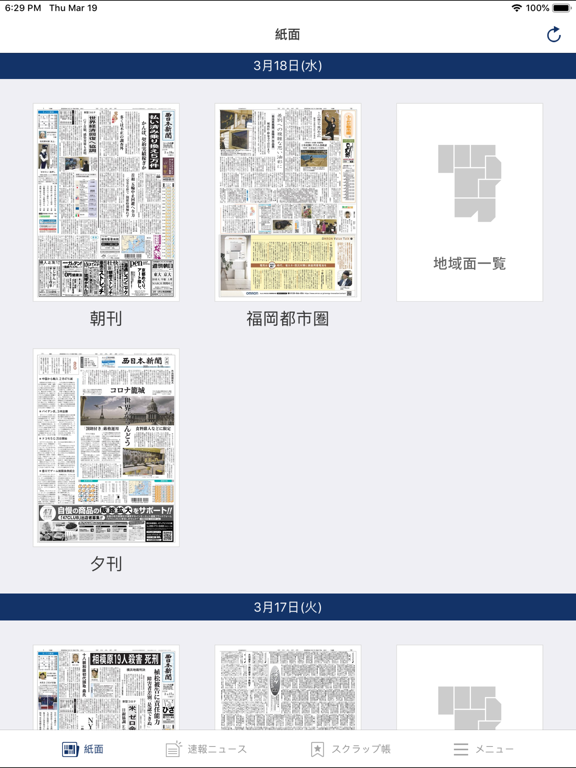 西日本新聞 紙面ビューアーのおすすめ画像1