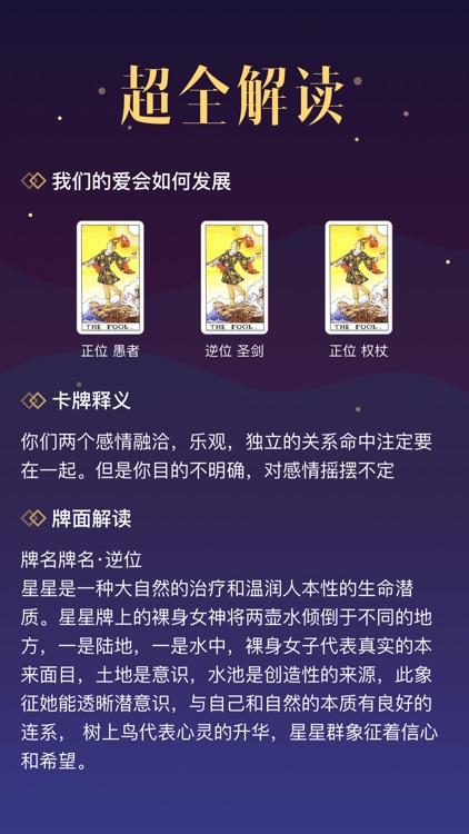 塔罗牌-星座运势爱情测测准了 screenshot-4