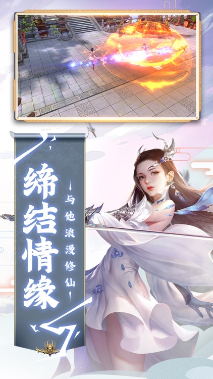 游仙记-经典正版修仙，画面唯美，飞升重铸天宫! screenshot-3