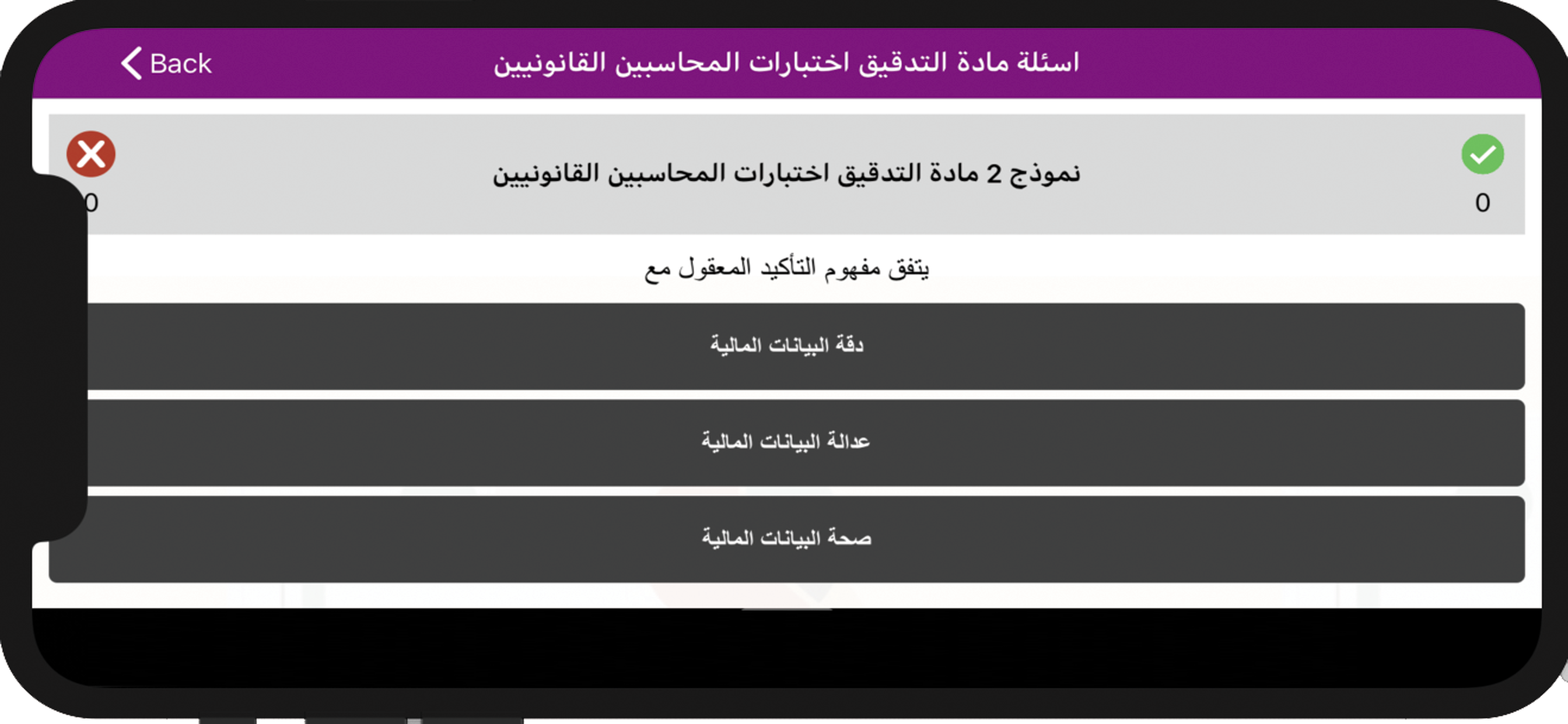 اختبارات زمالة المحاسبين