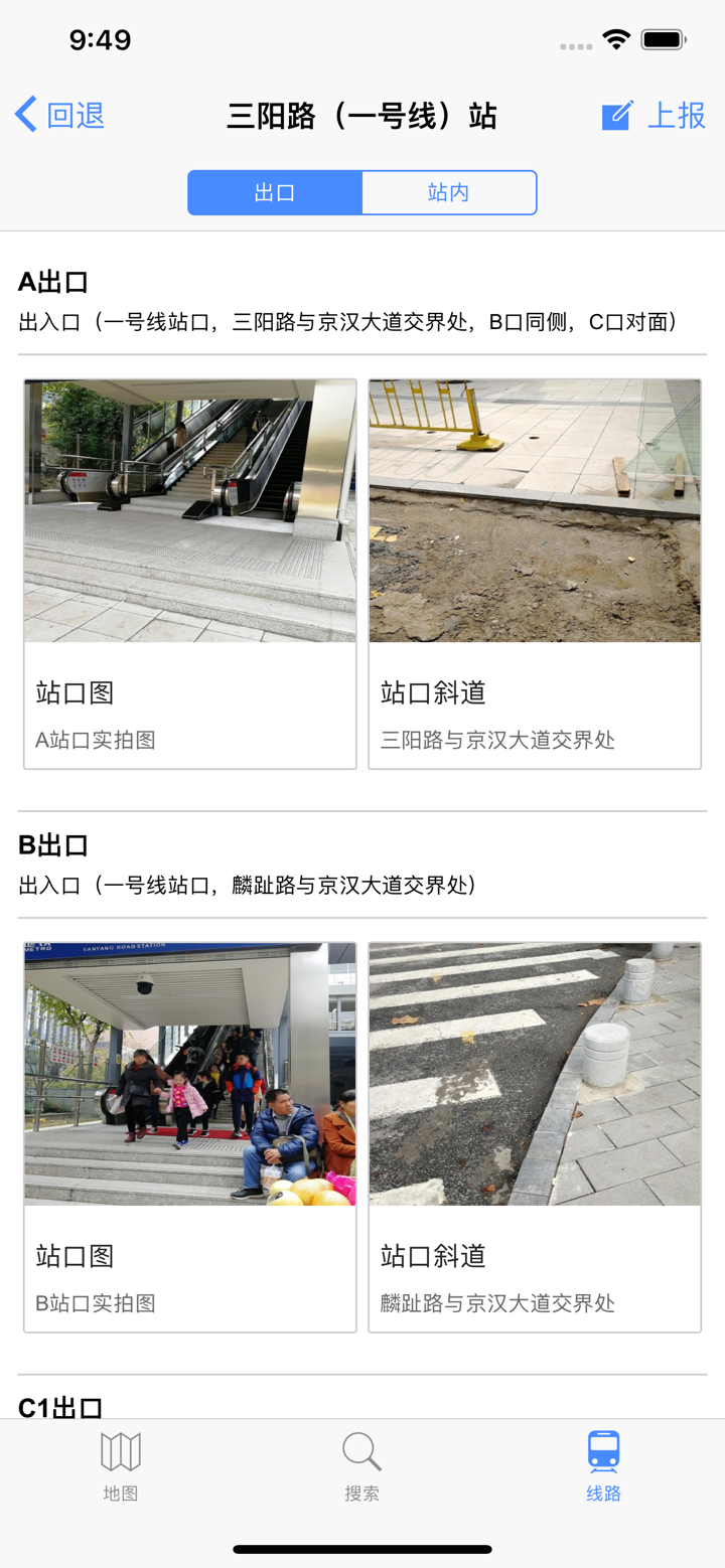 武汉地铁无障碍出行 screenshot 4