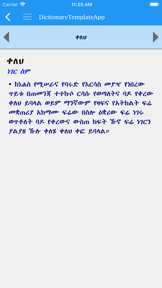 Amharic Amharic dictionary screenshot