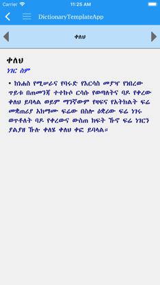 Amharic Amharic dictionary screenshot 2