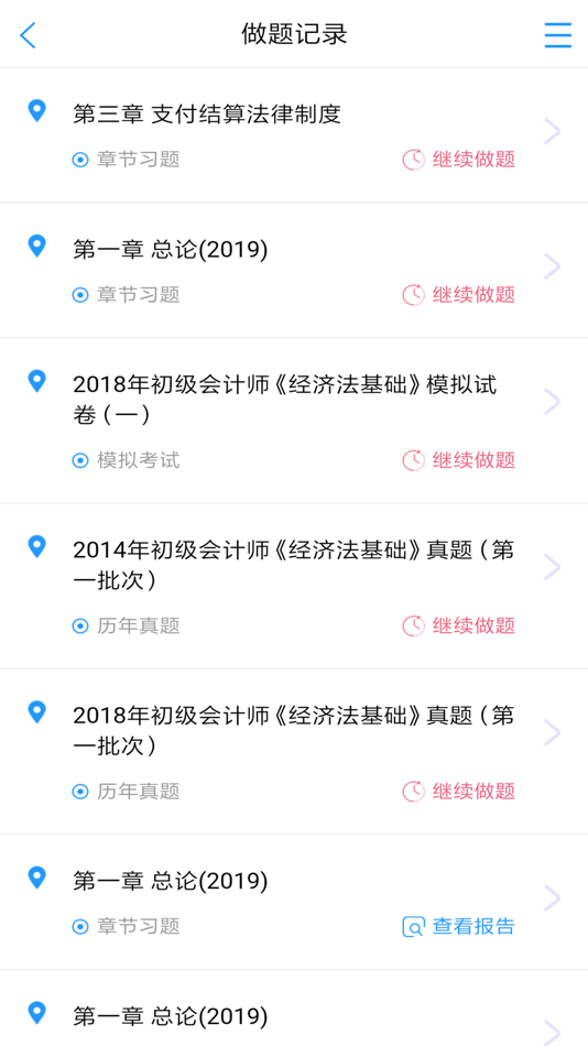 #5. 应试题库 (iOS) 由: 北京网学时代教育科技有限责任公司