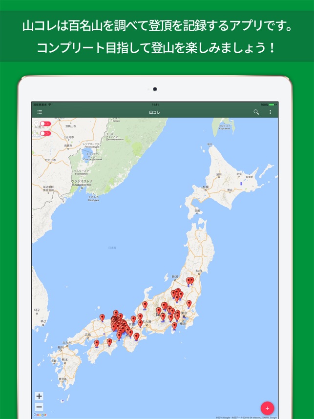 山コレ 登山記録 名山検索アプリ をapp Storeで 山コレ 登山記録 名山検索アプリ をapp Storeで
