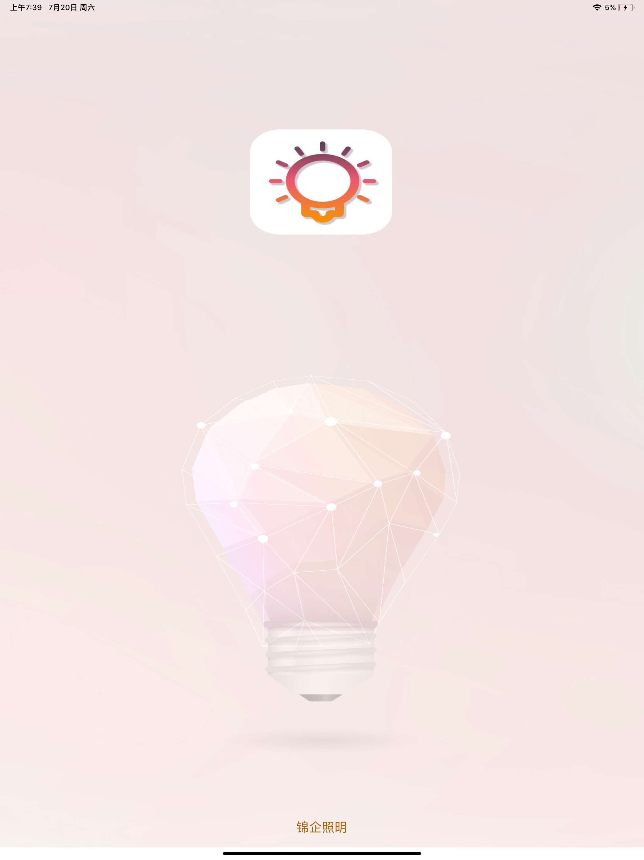 锦企照明