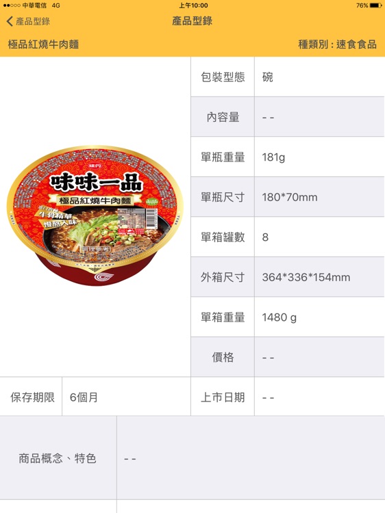 味丹行動商務系統 screenshot-4