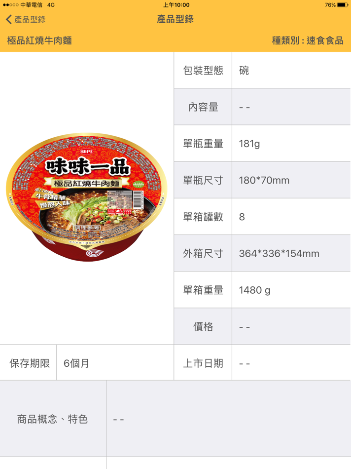 #5. 味丹行動商務系統 (iOS) 来自: Streams System Corporation