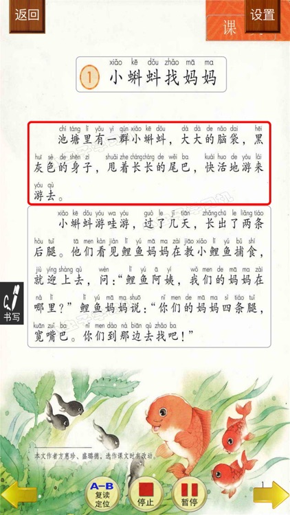 小虫子(人教小学语文二年级上册)